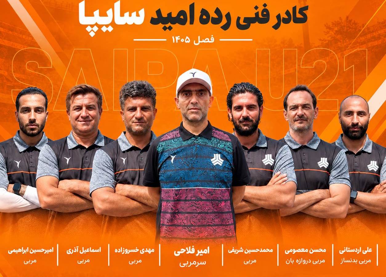 با کادر فنی تیم فوتبال امید سایپا آشنا شویم