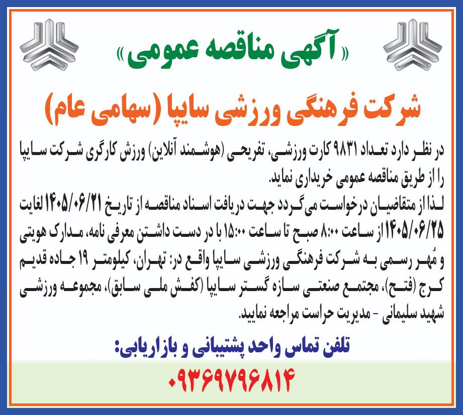 شرکت فرهنگی ورزشی سایپا (سهامی عام)